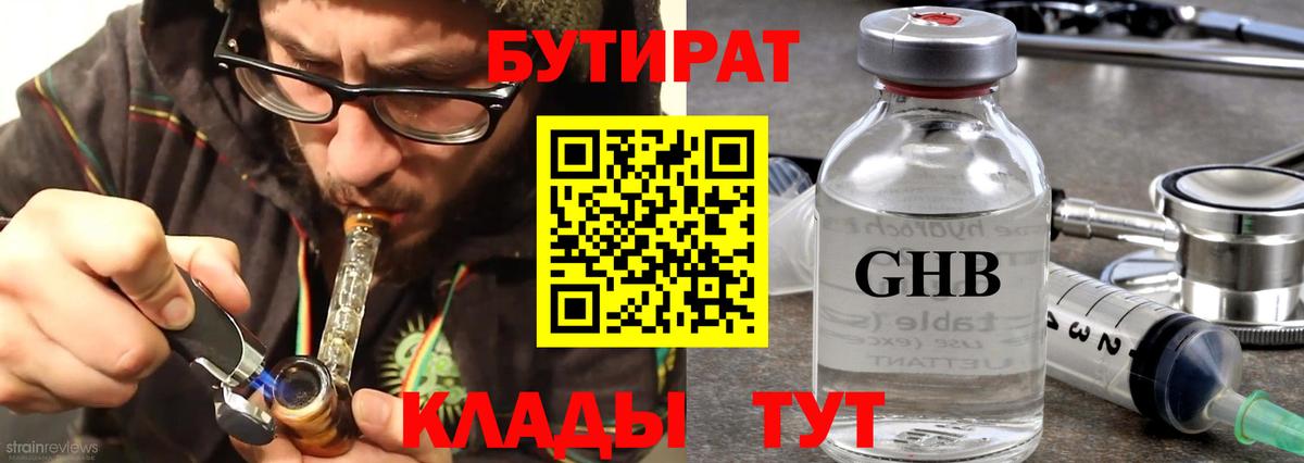 Бутират вода  Вход с VPN  Каменка 