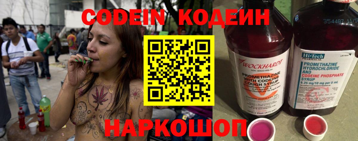 Codein Purple Drank Каменка