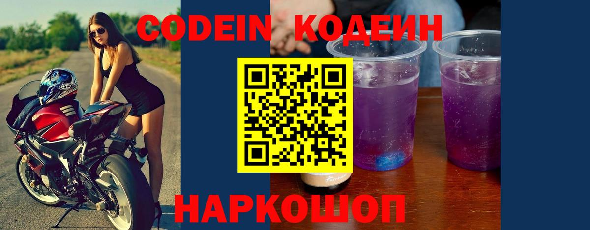 Каменка  Кодеин Purple Drank  Вход с VPN 