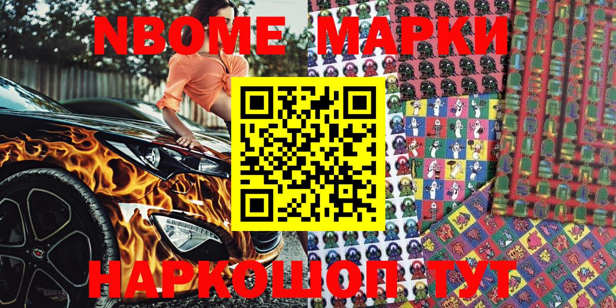 Марки NBOMe 1,5мг Каменка